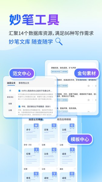 新华妙笔公文助手 安卓版v1.2.5